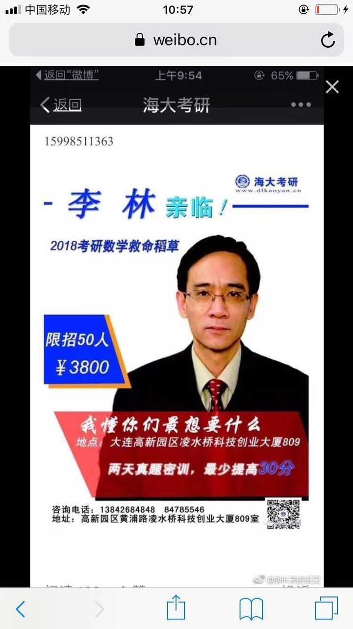 怎么看待考研数学老师李林「神押题」?