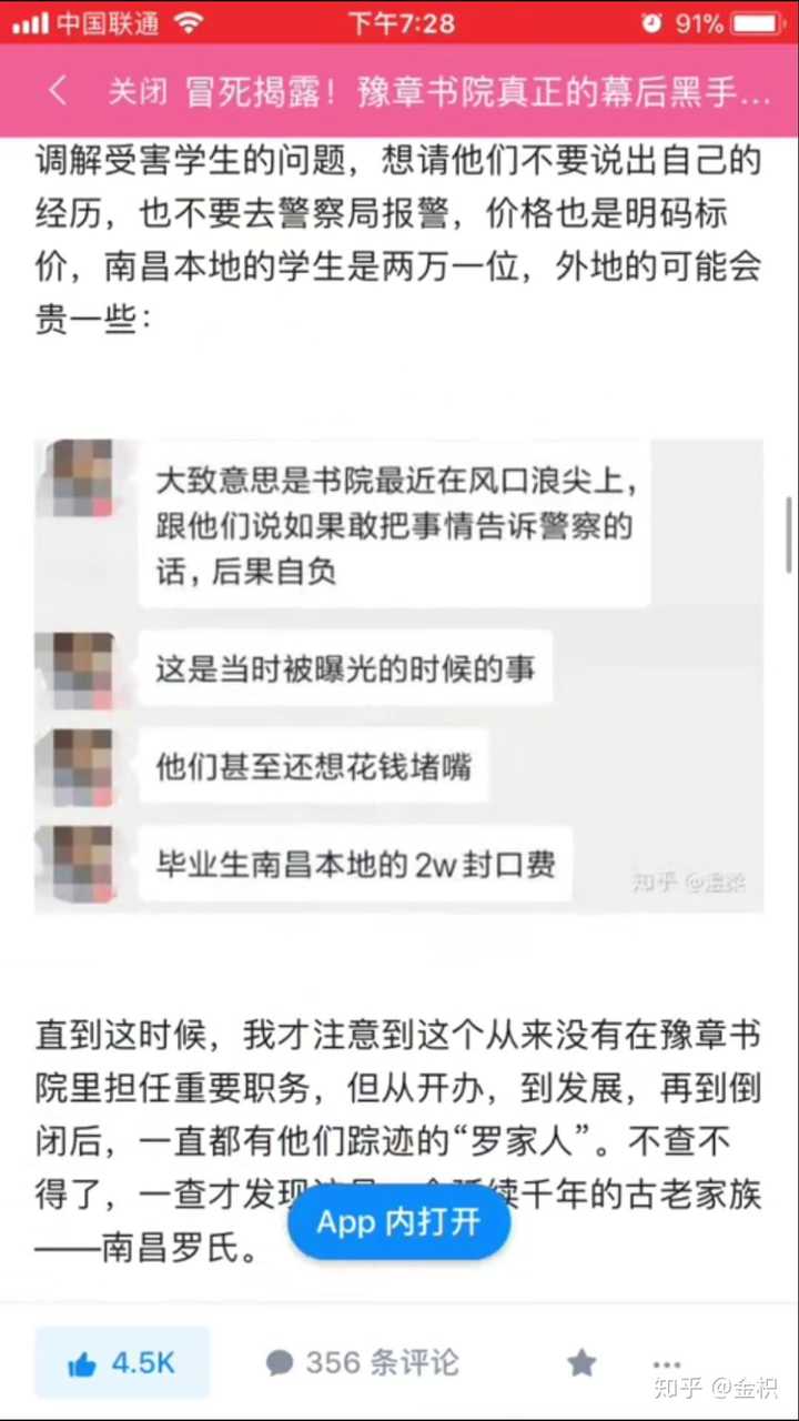 豫章书院志愿者被死亡威胁#其真相始末是什么?