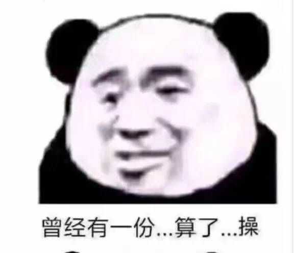 让人怪不好意思的  反正都是让大家乐呵乐呵 (ω)   此处应该有熊猫头