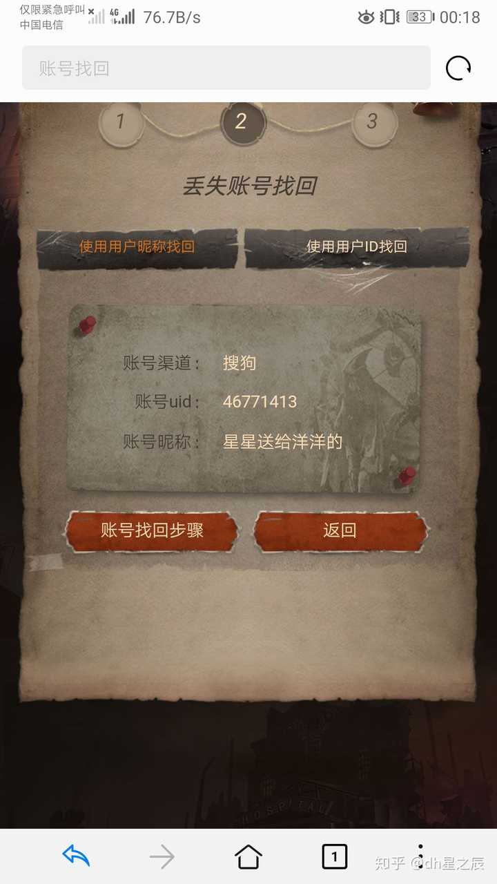 第五人格验证码用完怎么办啊