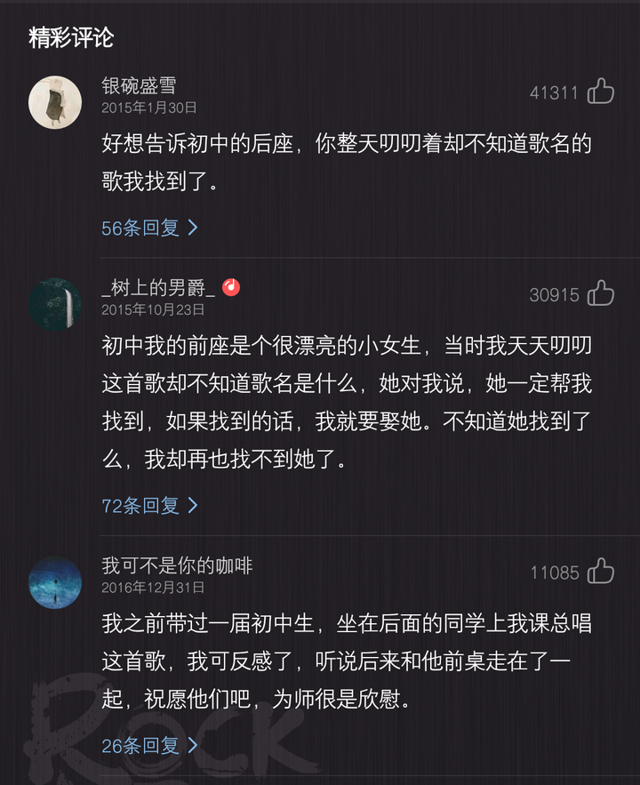 网易云音乐上有哪些歌的评论不是丧丧的爱情?