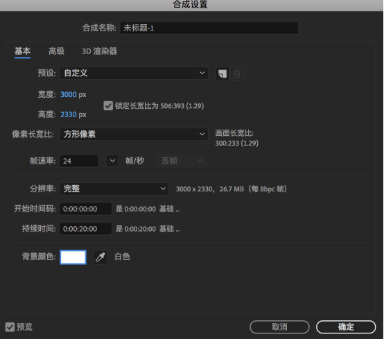 在图层窗口中调整项目属性,将合成大小调整为:3000x2330像素