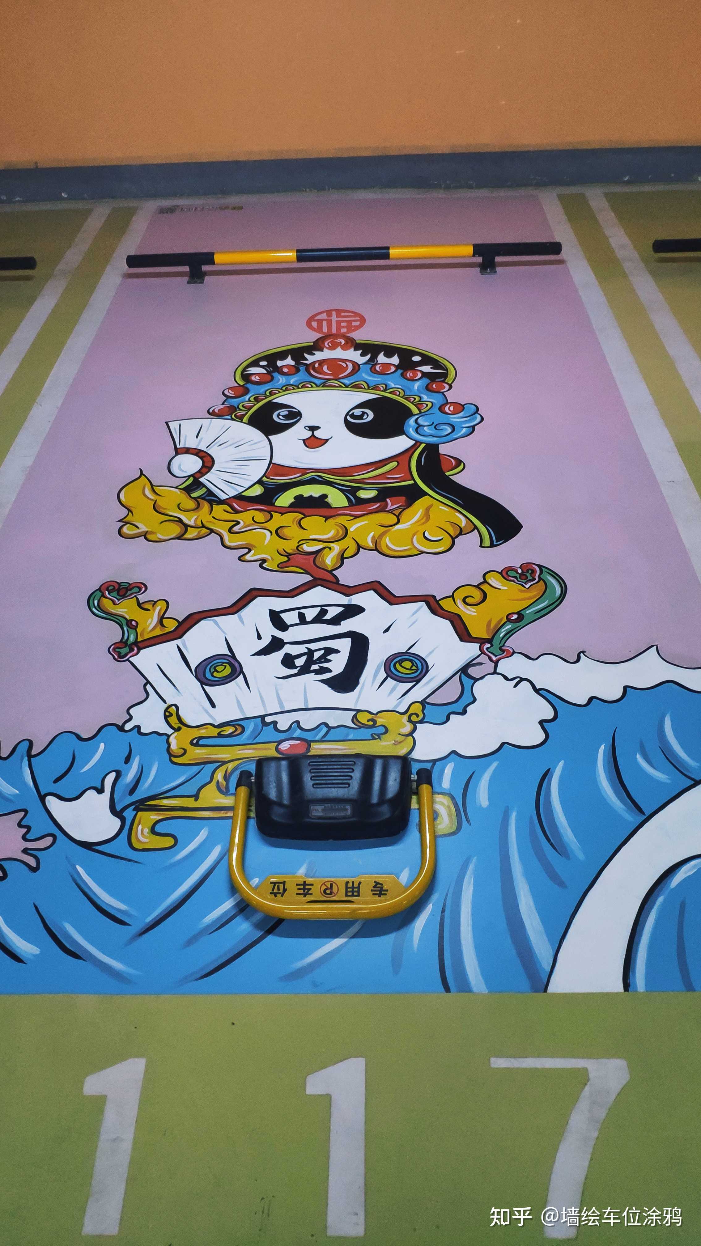 墙绘车位涂鸦 的想法: 车位涂鸦寻找合伙人,之前一直