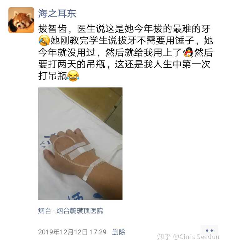 最后一颗智齿的朋友圈.