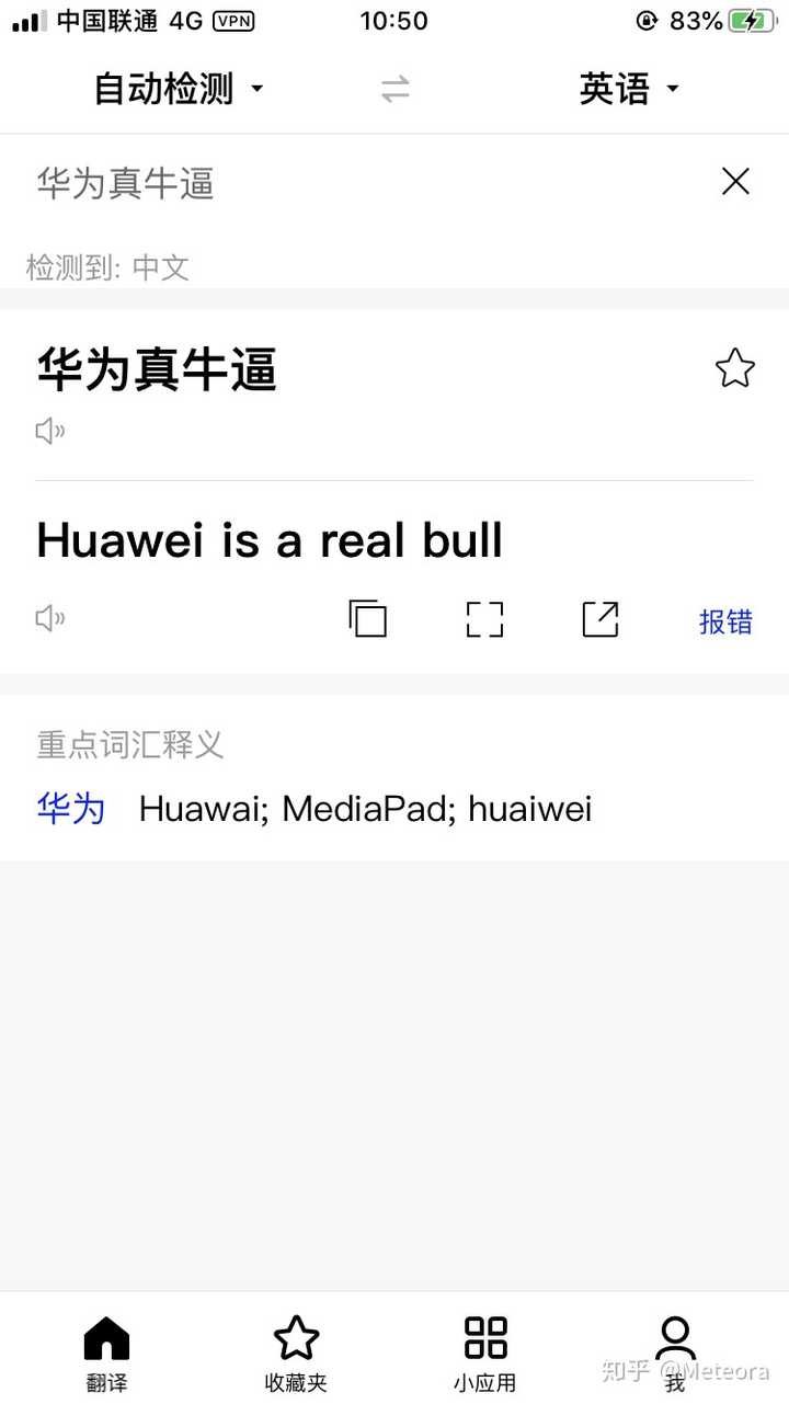 为什么iphone siri将「华为真牛逼」翻译成「huawei is a real bitch