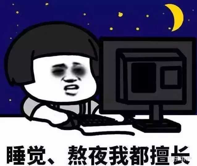 如何让一个熬夜好几年的人戒掉熬夜?