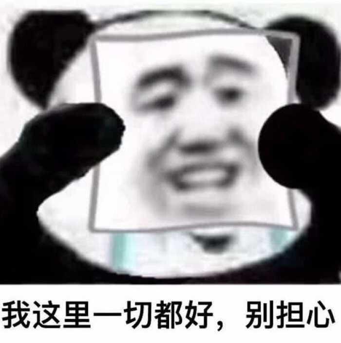 你有哪些珍藏的表情包?