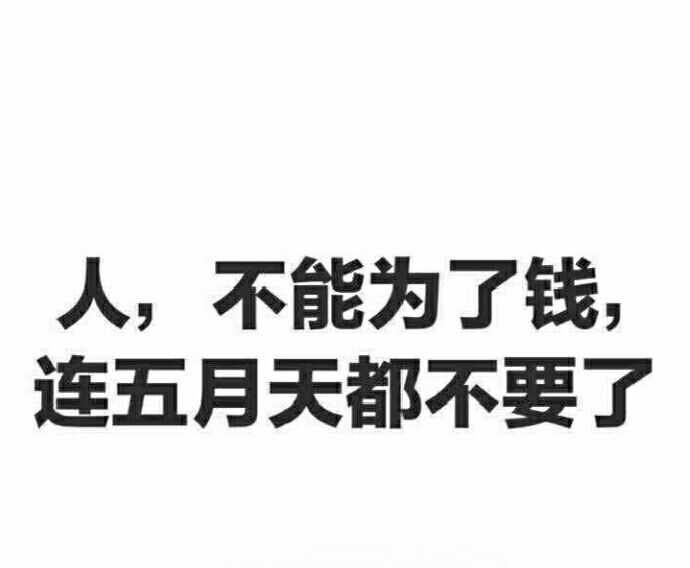 可是,我没有钱啊 所以,最近几天一直看五月天重返鸟巢的消息,扎心啊