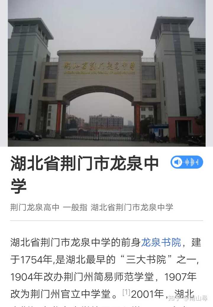 襄阳四中和荆门市龙泉中学的大门是谁抄袭谁的还是两者都共同抄袭某一