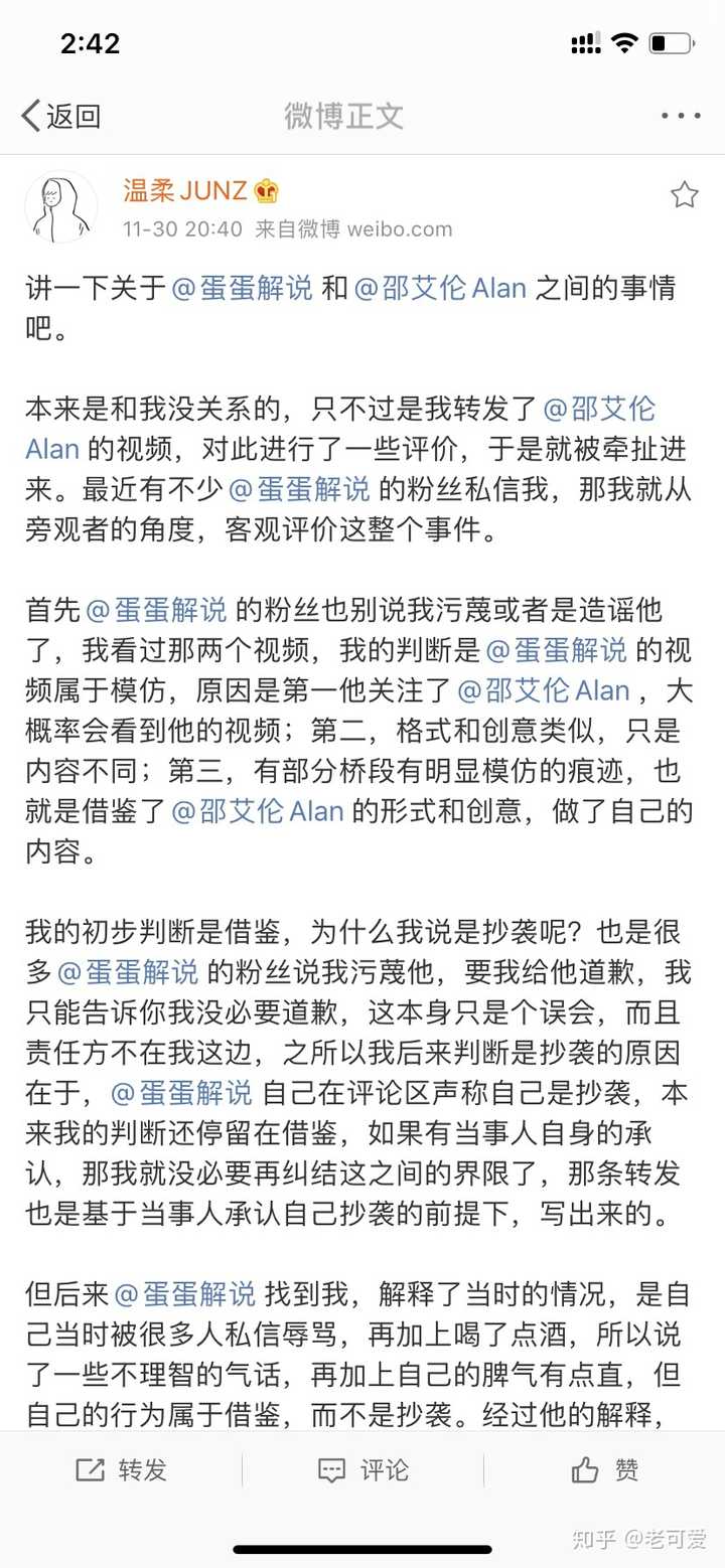 如何评价蛋蛋解说抄袭b站up主邵艾伦alan?