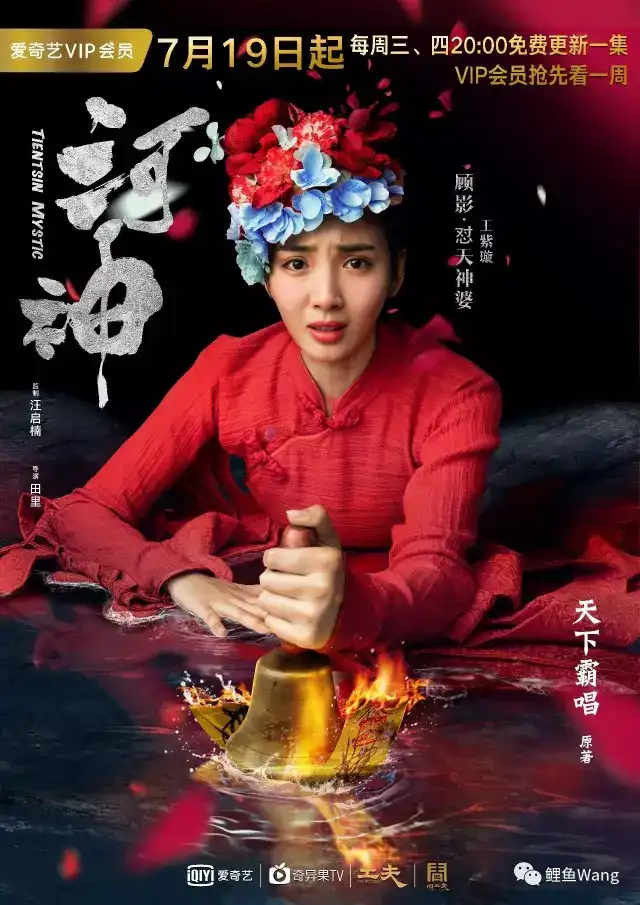 如何评价网剧《河神?