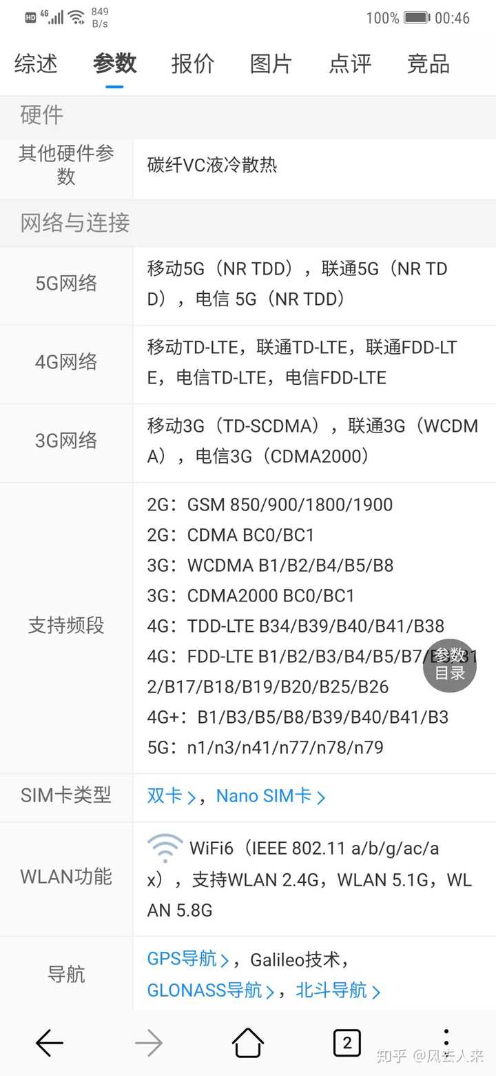 小米10pro和华为mate30pro哪个值得买?