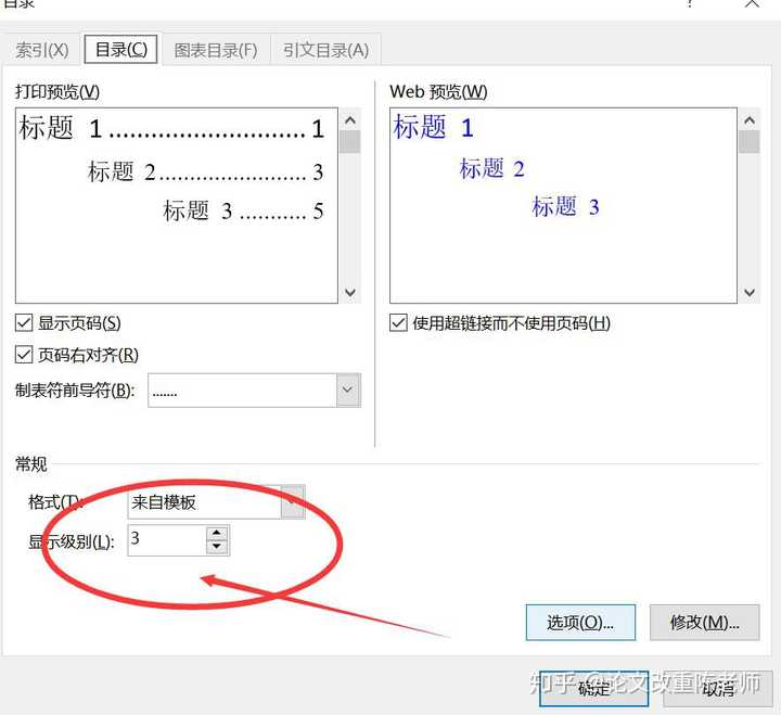 本科毕业论文目录要写到三级标题吗