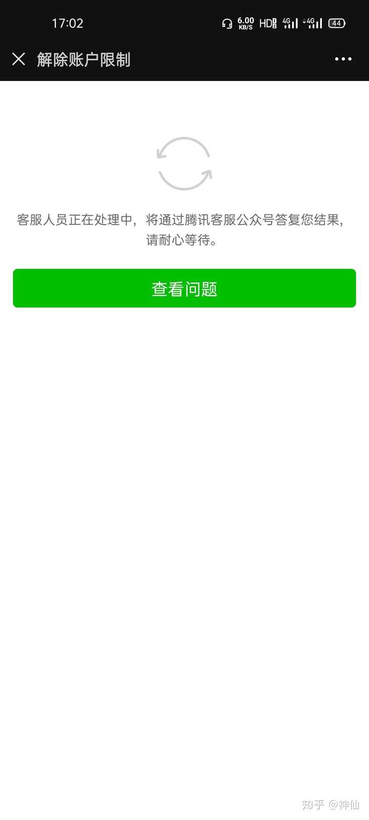 微信支付说我交易异常莫名其妙限制我支付功能但那是朋友还我的钱而且