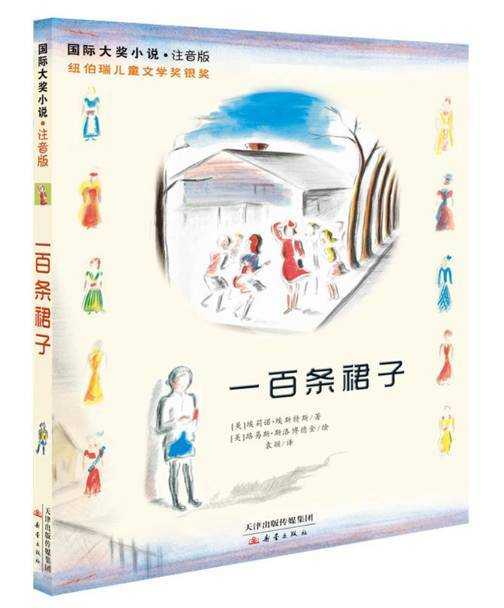 《一百条裙子》:优秀的女孩会倔强地长成自己最喜欢的模样推荐理由