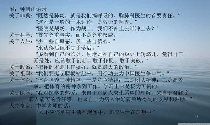 附:钟南山语录 关于非典: "既然是肺炎,就是我们搞呼吸的,胸肺科医生