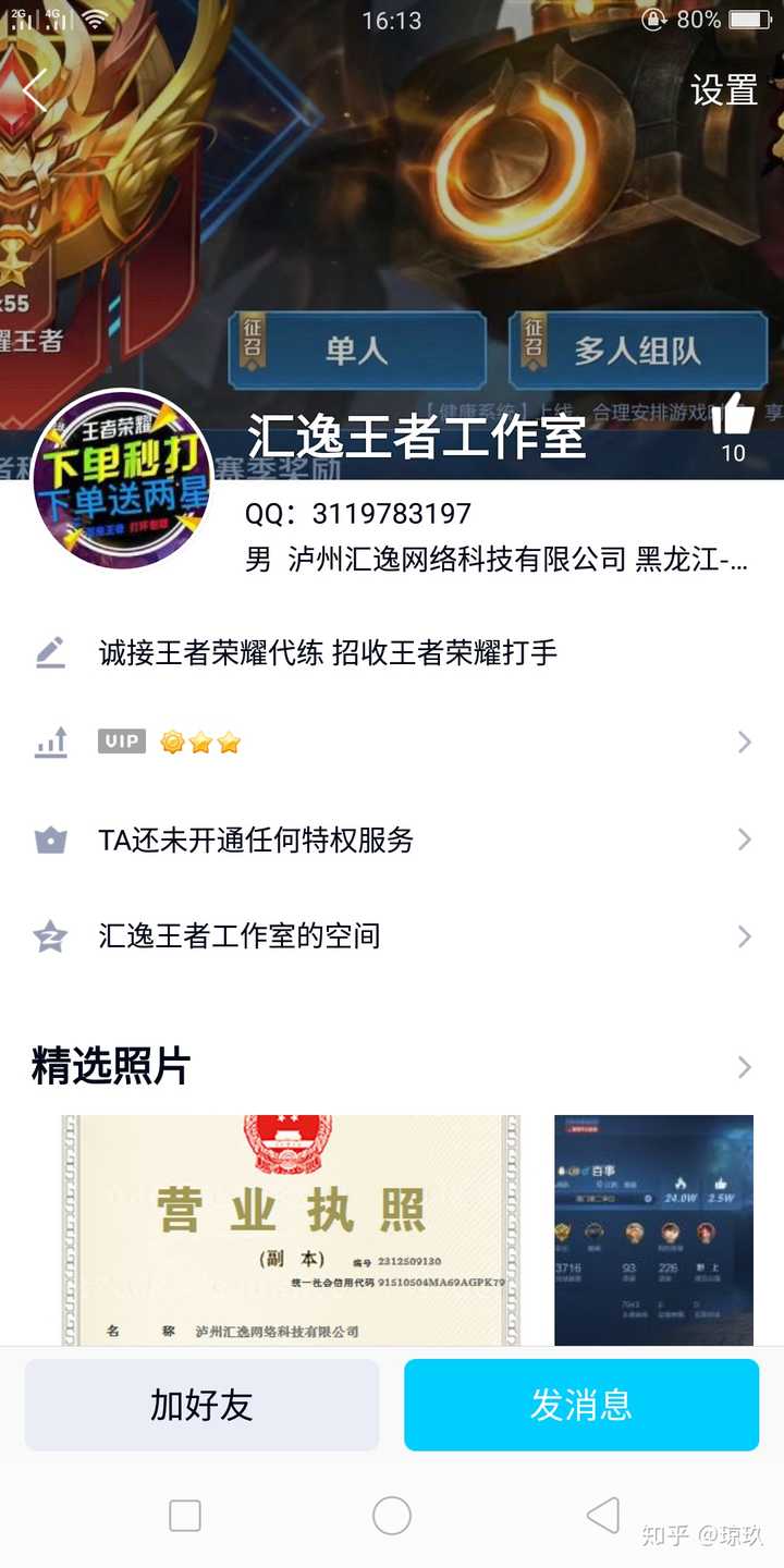 王者荣耀代打平台有骗打手钱的吗?