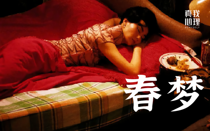 初恋 的想法 做春梦有多爽?梦到和熟人xx,是怎么回事?