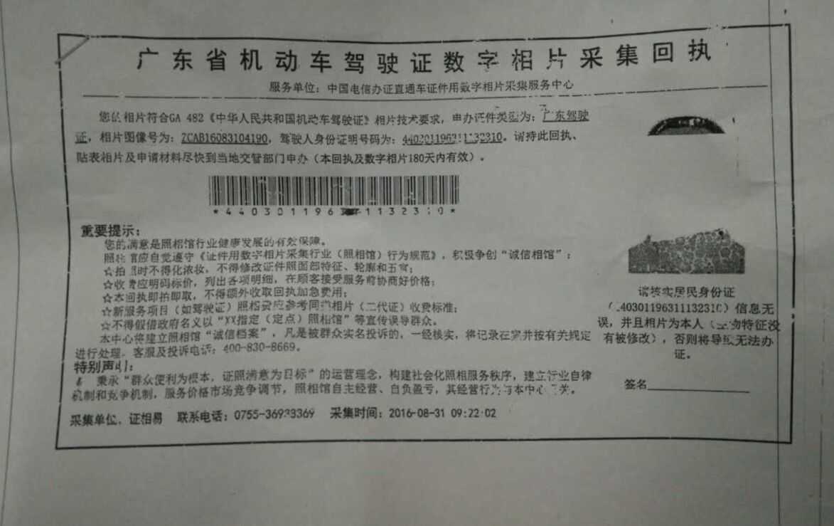 驾照照片回执单的作用 知乎