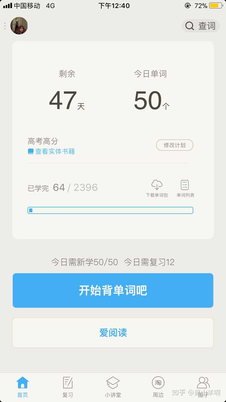 百词斩