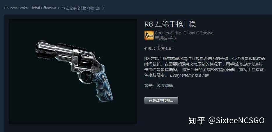 sixteencsgo 的想法: r8左轮手枪 | 稳 (崭新出厂) - 知乎