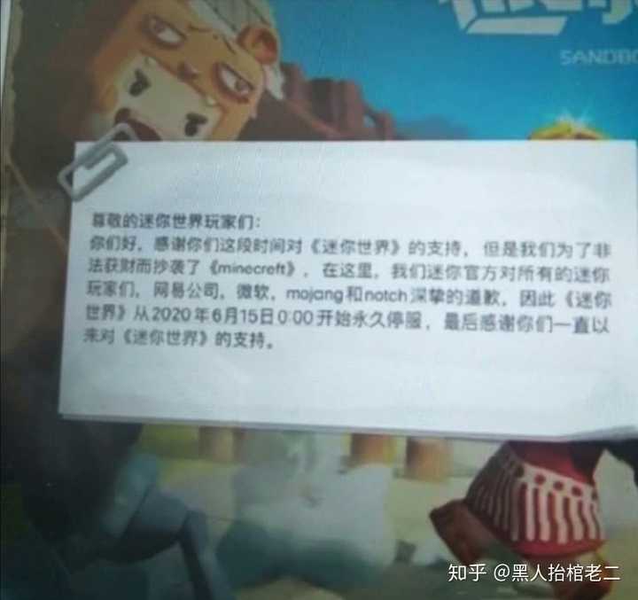 迷你世界真的要下架吗?