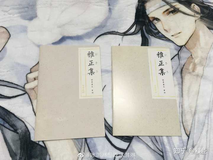并且加印版没有海报,雅正集没有注音字母,其余是和首刷版相同的 之前