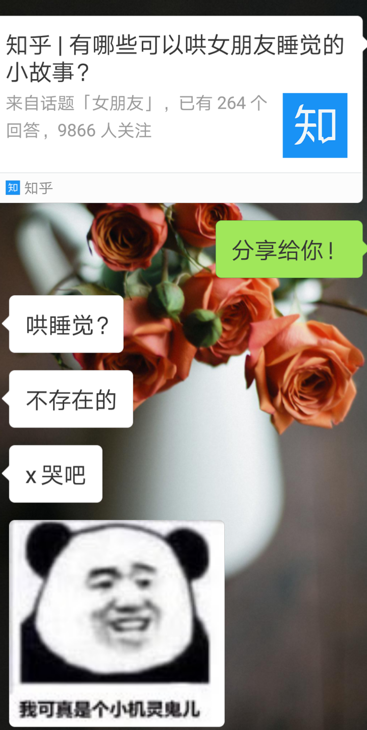 有哪些可以哄女朋友睡觉的小故事?