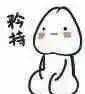 有哪些优雅的污力表情包?