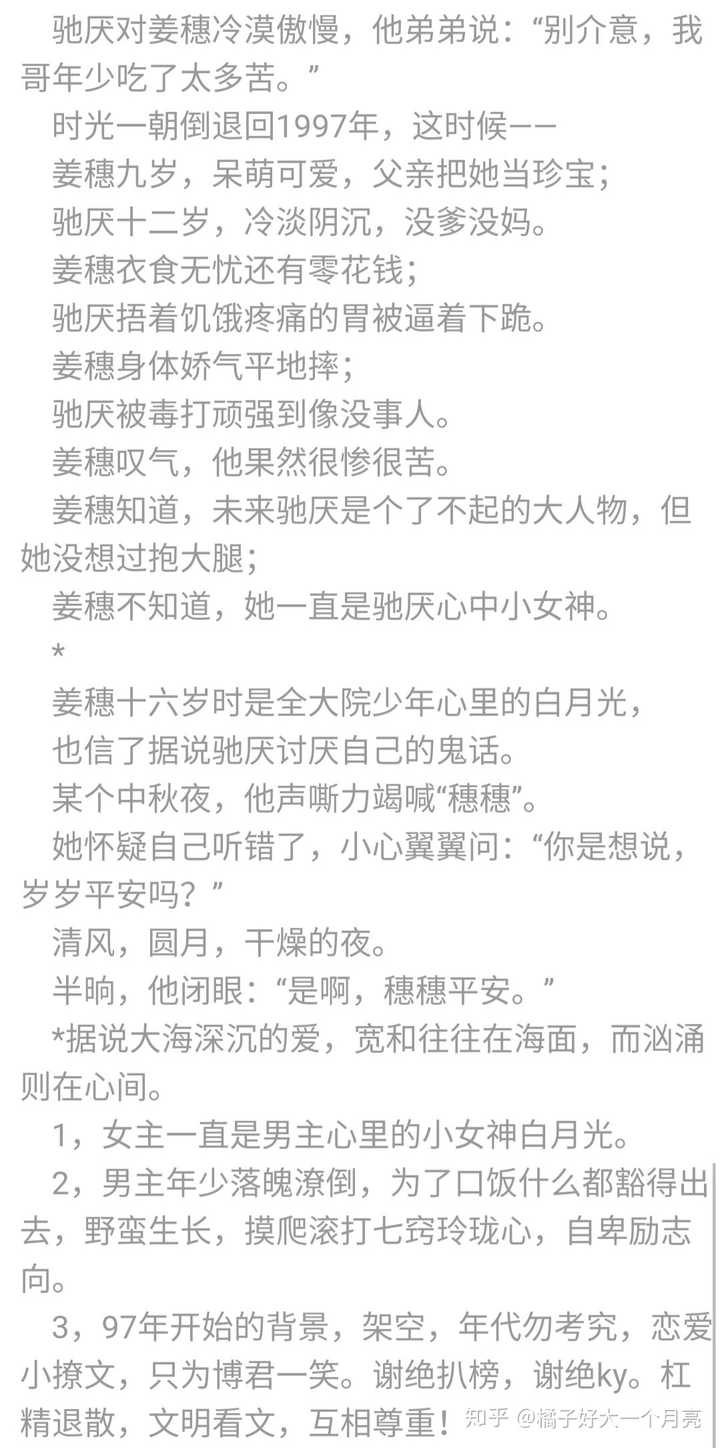 有一段是驰厌需要与三爷(这是个坏人)决一死战,害怕女主受到牵连,就想