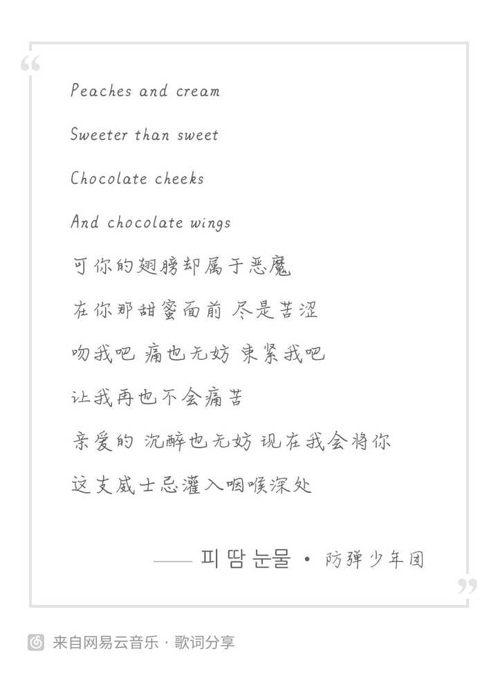 防弹少年团的歌中,有什么让你惊艳的歌词?