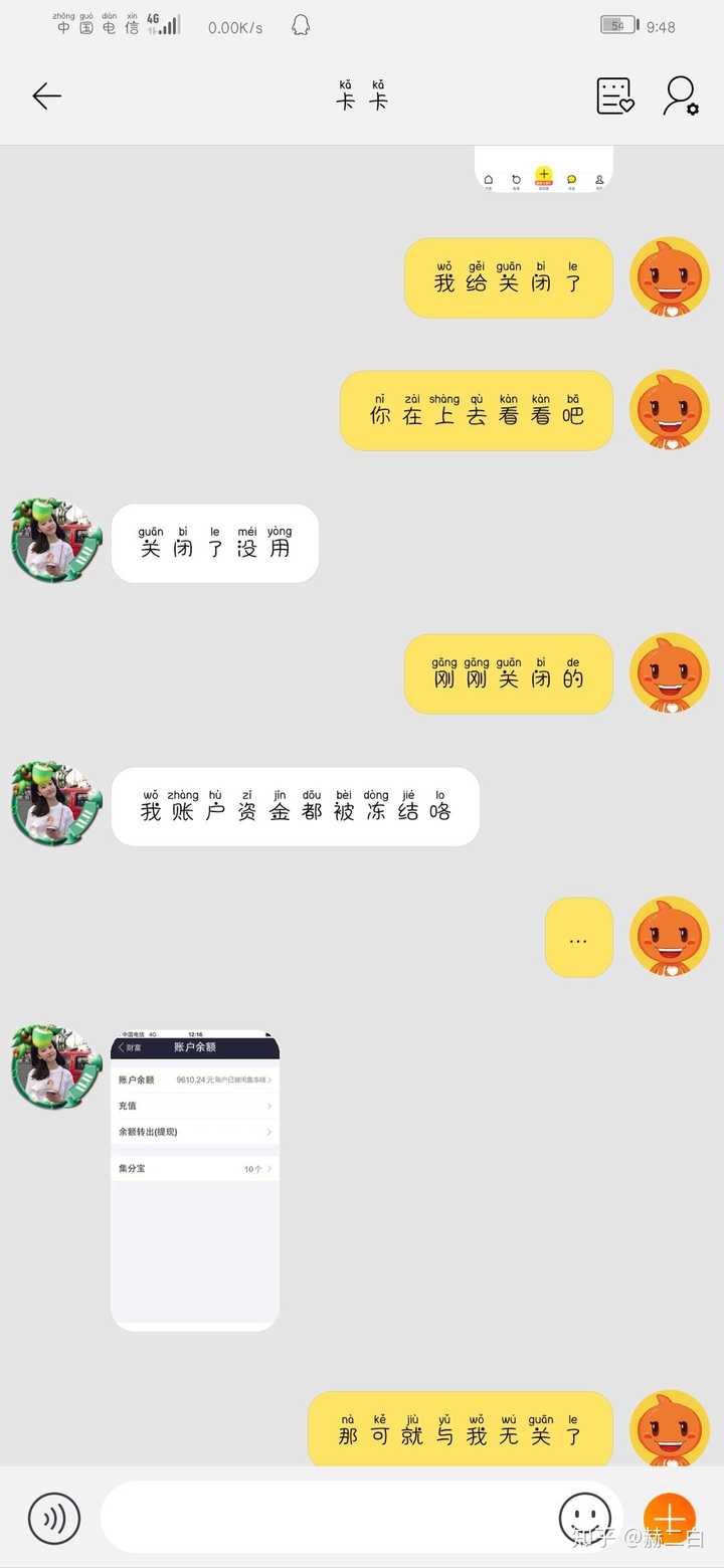 闲鱼卖出东西钱冻结
