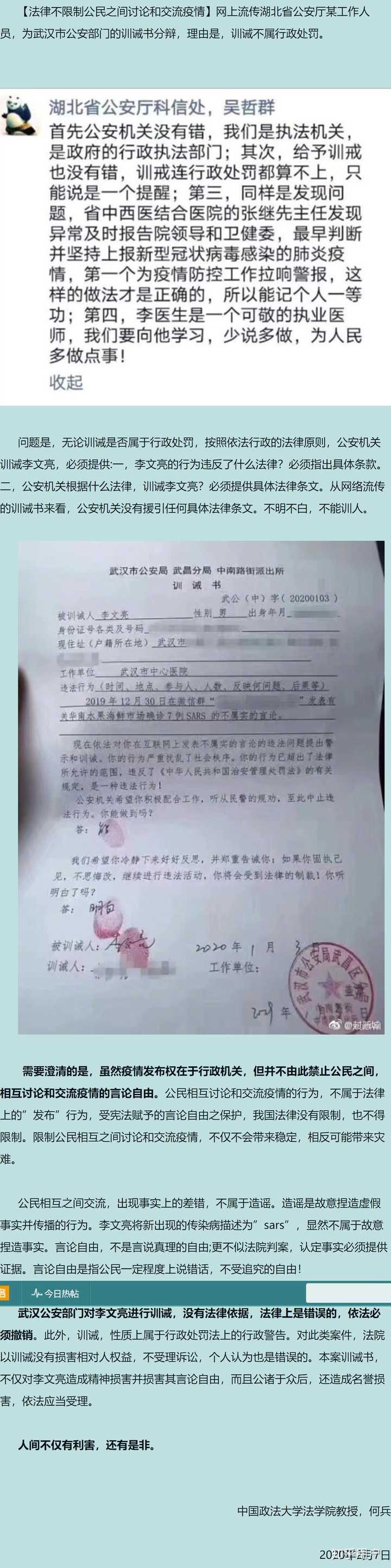 李文亮事件调查结果公布,督促公安机关撤销训诫书并追究有关人员责任