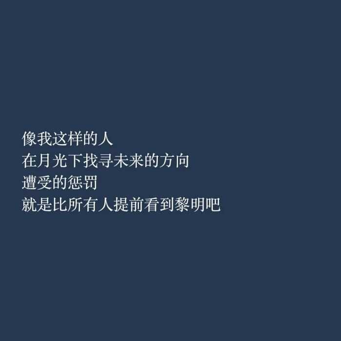 你有哪些念念不忘的句子?