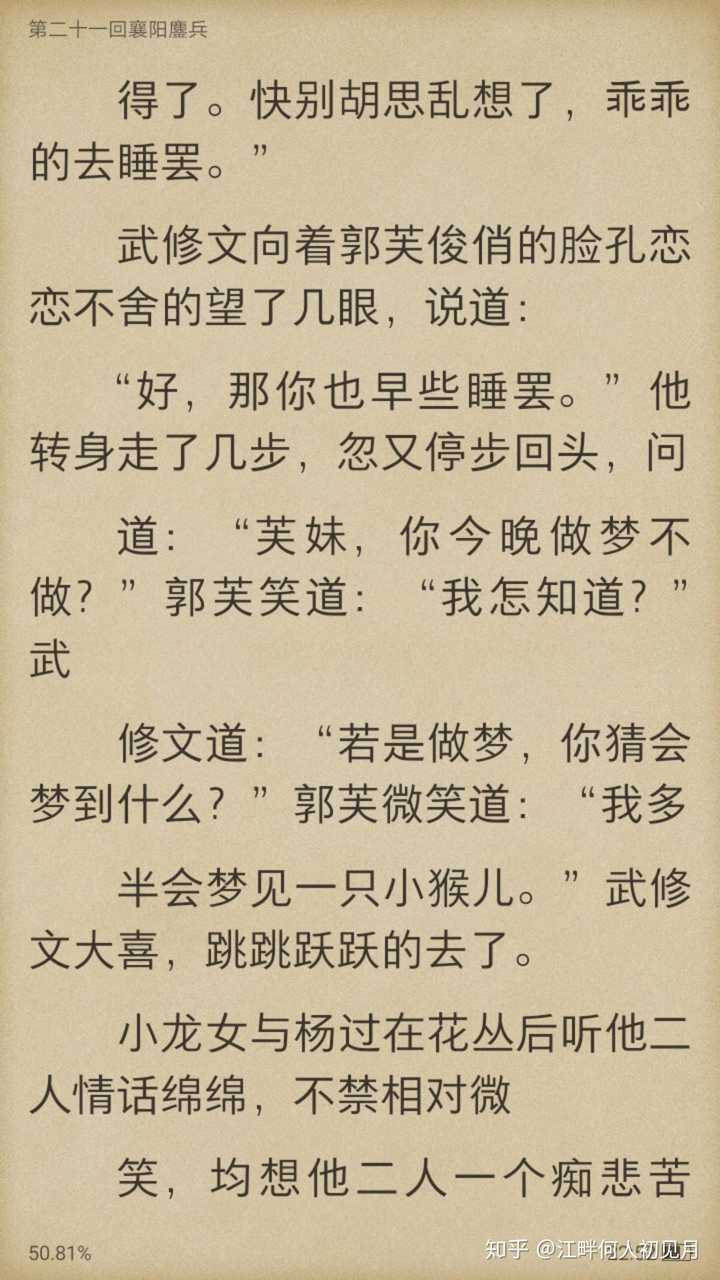 金庸小说中有什么特别撩特别甜特别有情趣的情节?