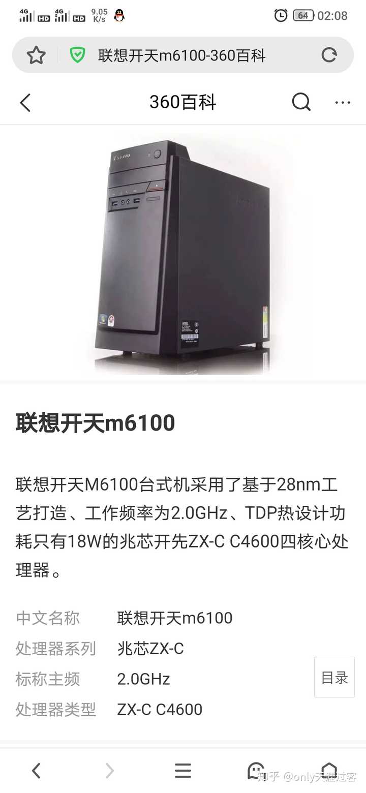 联想开天m6100计算机