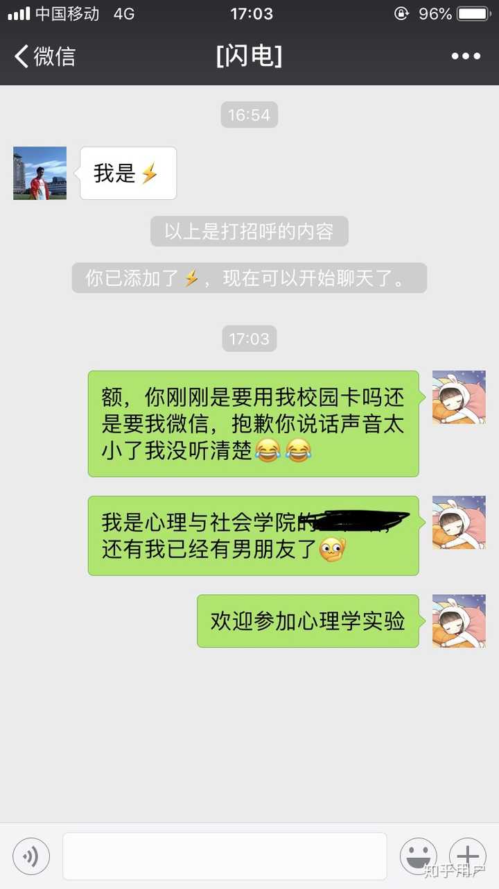 如何向不认识的女生要微信?