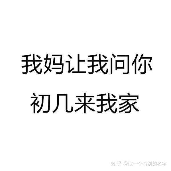 不知道为什么到了一定的年纪,家里都会急着给自己找对象.