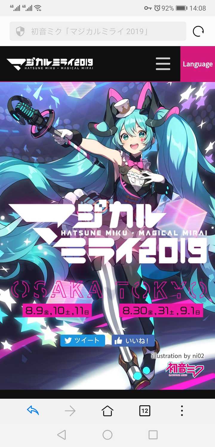 怎样去日本看初音未来的演唱会?