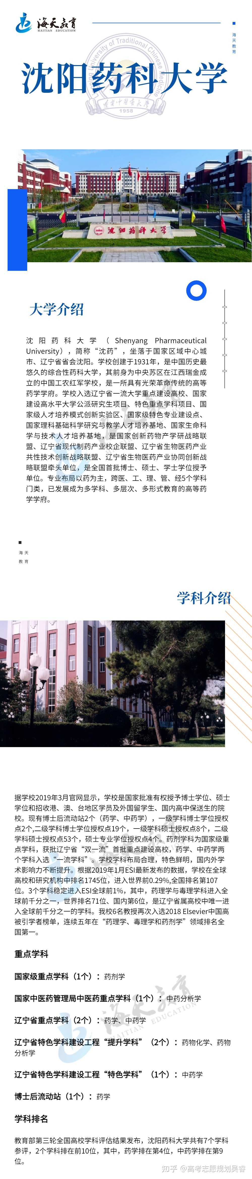 高考志愿规划吴睿