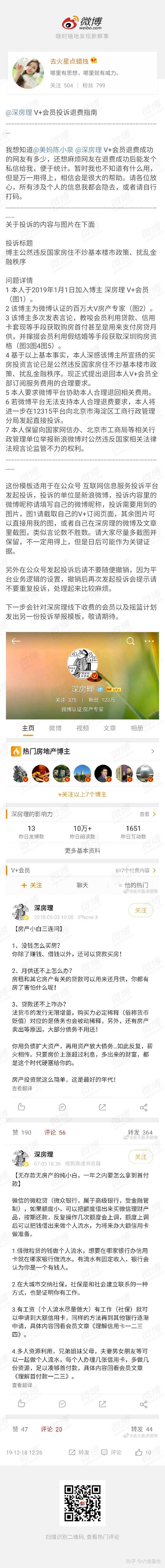 我姐姐被深房理(一个主张利用杠杆撬动资金以贷还贷的