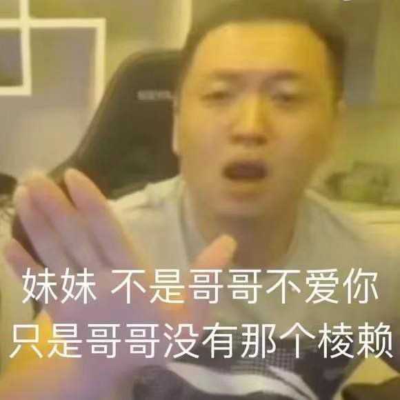 药水哥,原名刘波,lol主播,虎牙直播主播 分享一点他的鼻情包