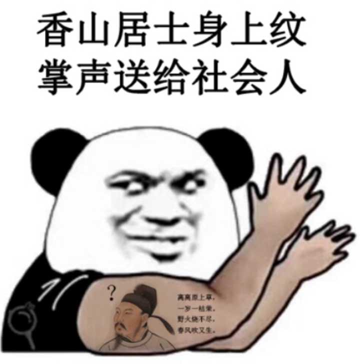 理科表情包那么多,有什么文科表情包吗?