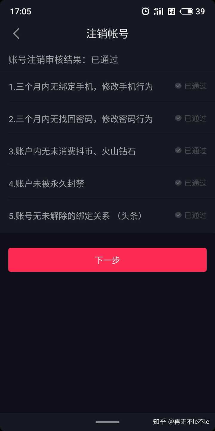 抖音怎么注销?