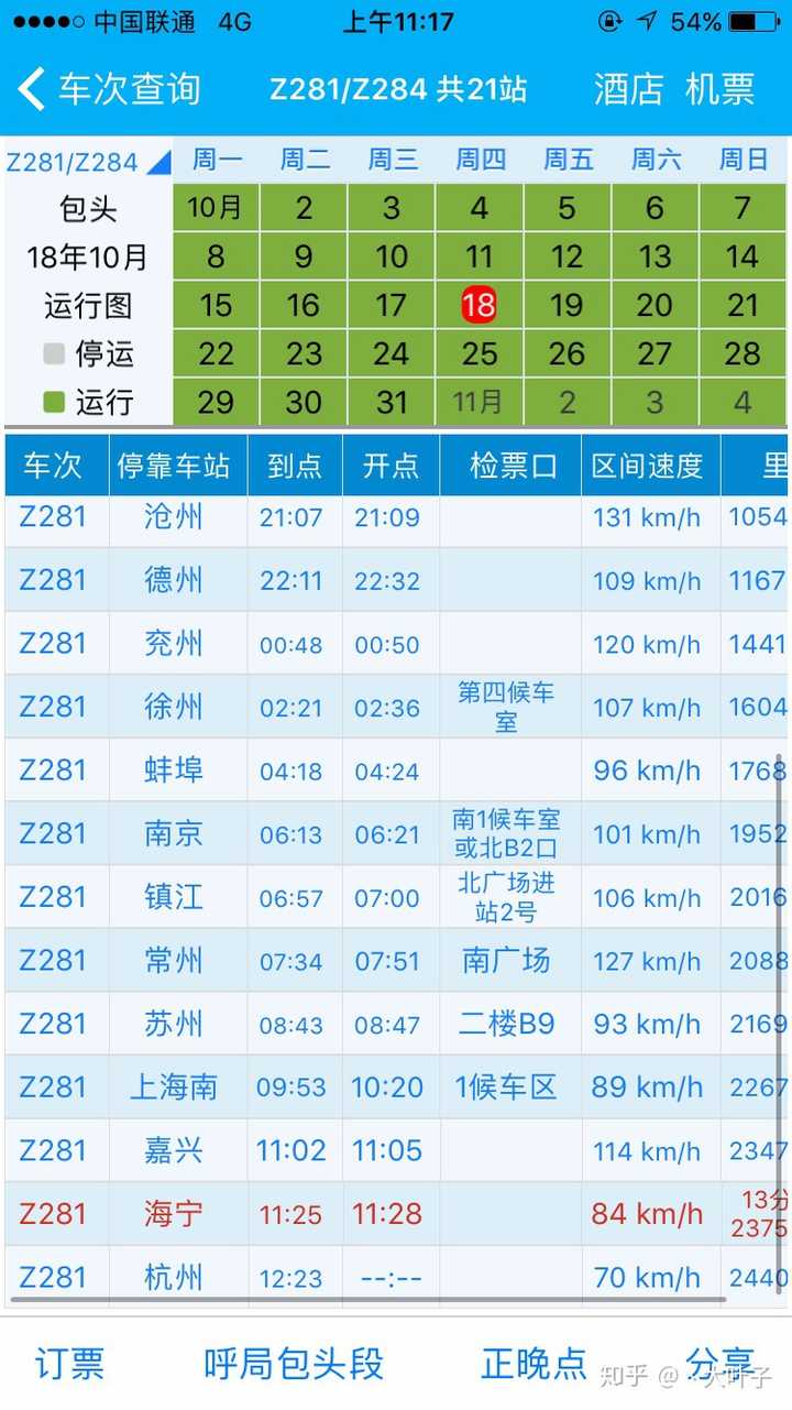 30坐z281的时候 买了站票 但是人超级多 然后认识了一位列车员小哥哥