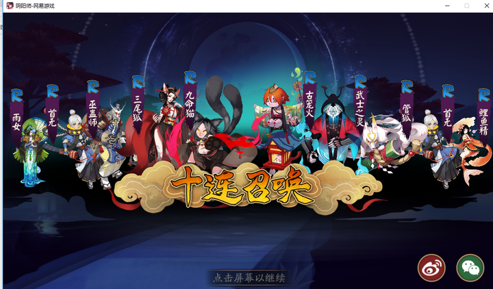 室友阴阳师十连抽只抽到sr?
