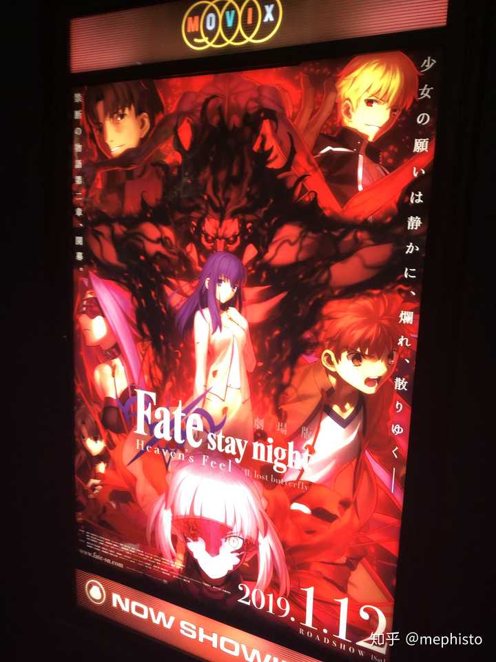 电影《fate stay night hf(命运之夜—天之杯:恶兆之花》在中国