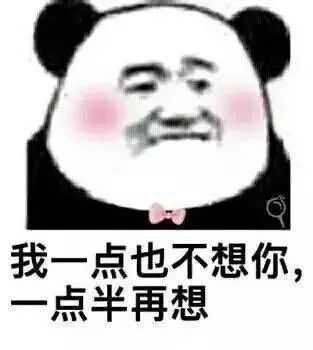 有没有什么和男朋友聊天的好玩,甜甜的表情包或对话啊