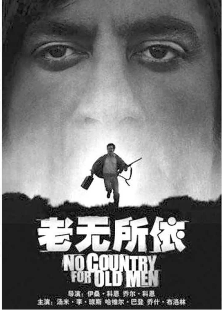 美国电影《老无所依》,英文名叫《no country for old men》.