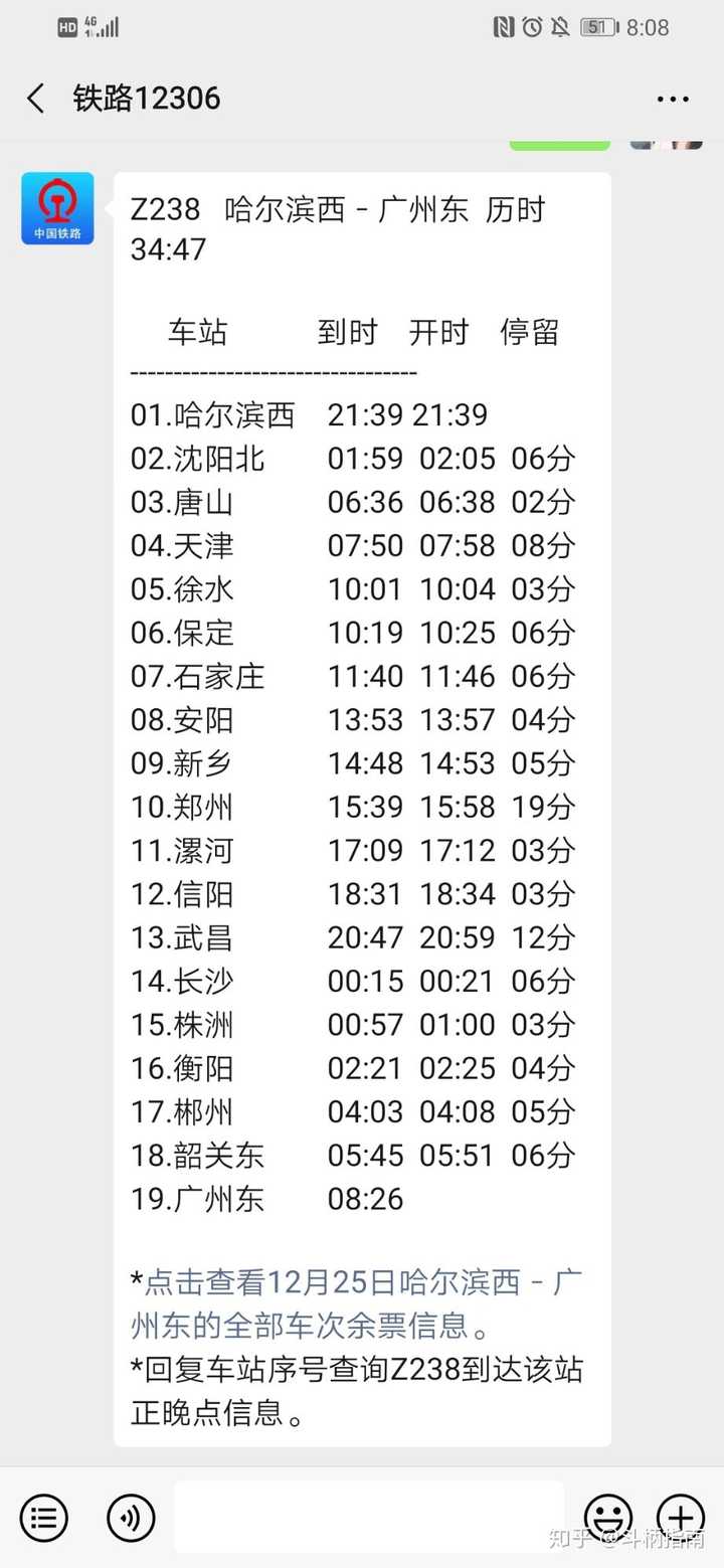z238火车中间会停哪几站